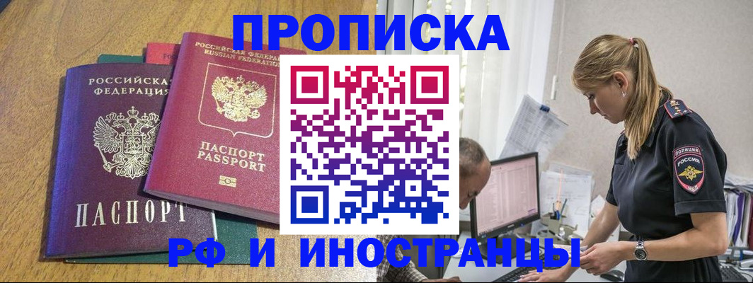 прописка в квартире в Исилькуле